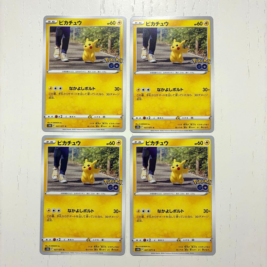ピカチュウ ポケモンGO 028/071 s10b 4枚セット ポケモンカード - メルカリ