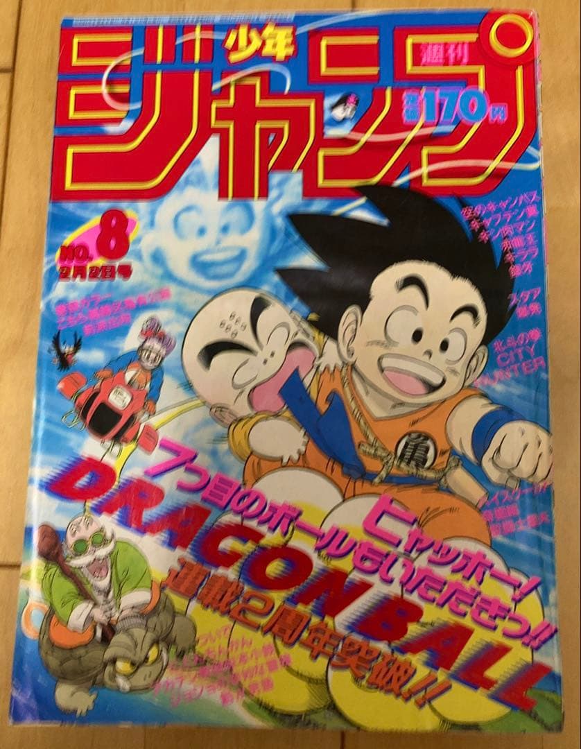 週刊少年ジャンプ　1987年8号　表紙:ドラゴンボール/ 鳥山明 レア 週刊少年ジャンプ 1987年37号 表紙 ドラゴンボール 鳥山明 - メルカリ