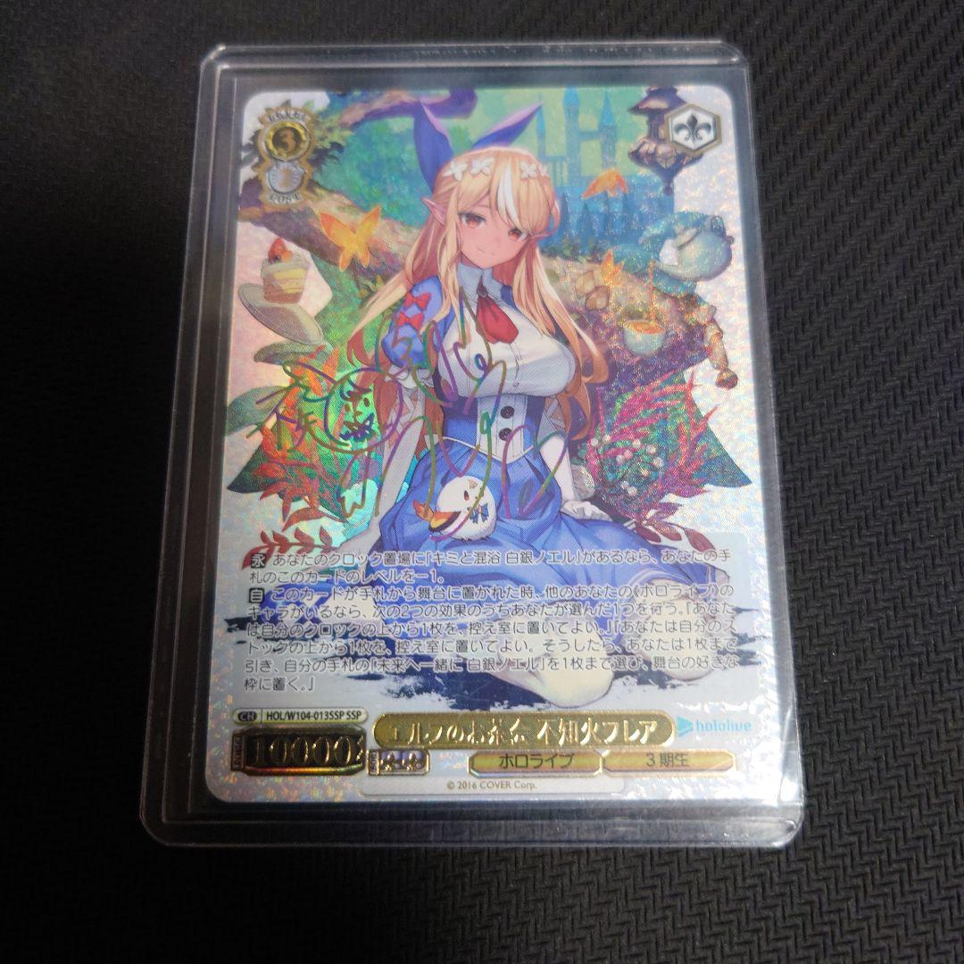 ヴァイスシュヴァルツ SSP エルフのお茶会 不知火フレア 状態A エルフのお茶会 不知火フレア サイン入り SSP HOL/W104-013SSP