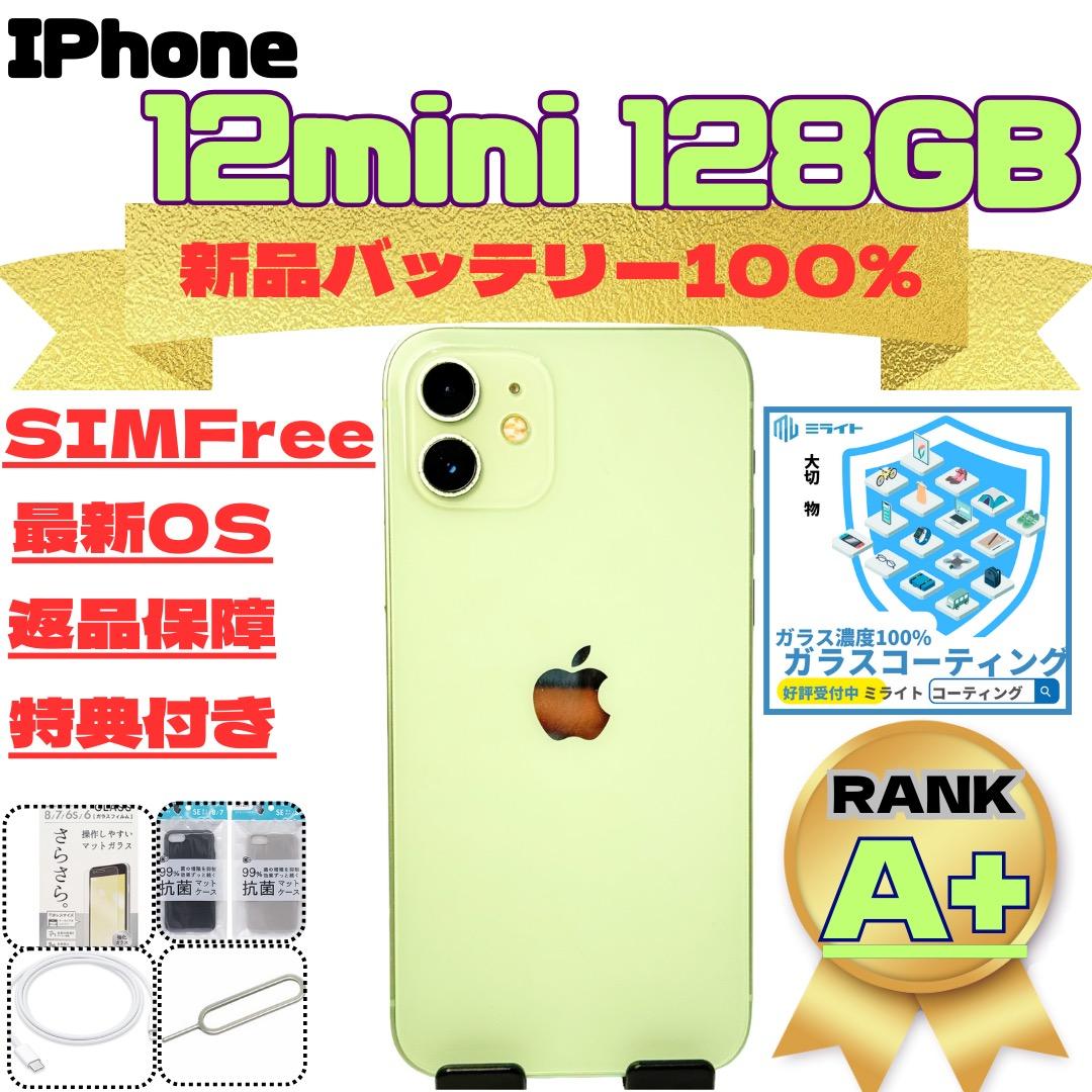 iPhone 12 mini 128GB SIMフリー 新品バッテリー100% - メルカリ