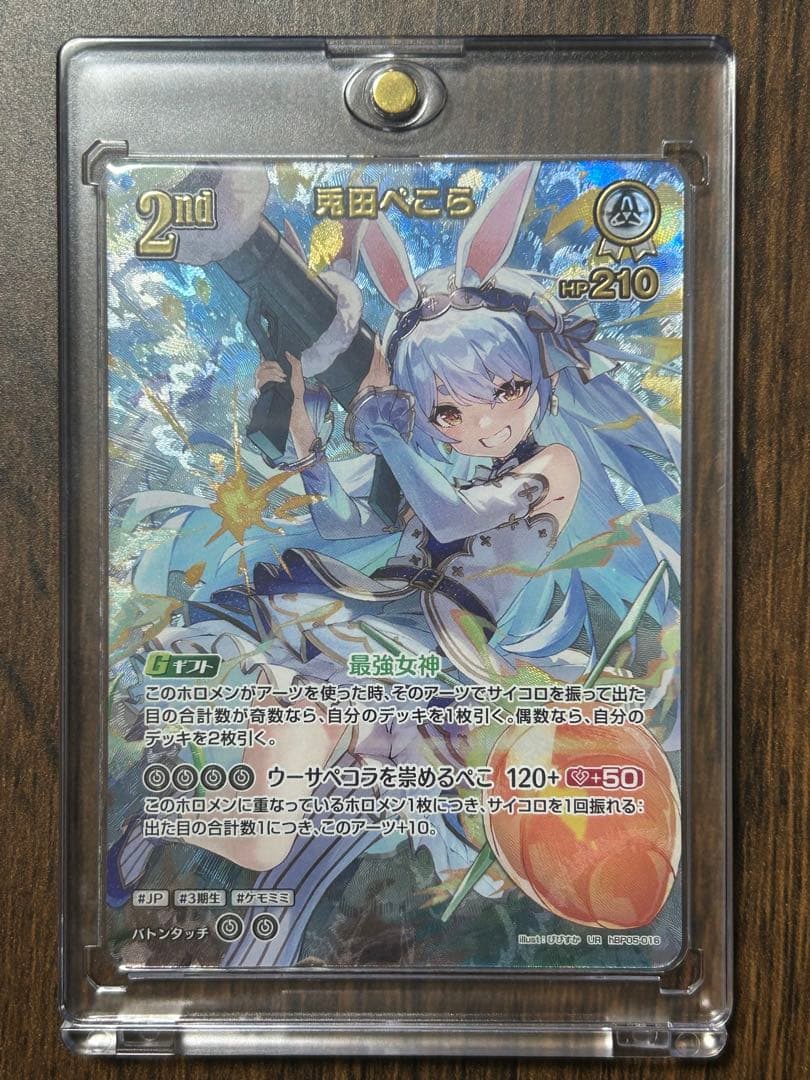 ホロカ　エンチャントレガリア　兎田ぺこら　UR card-museum_hbp05-016-sr