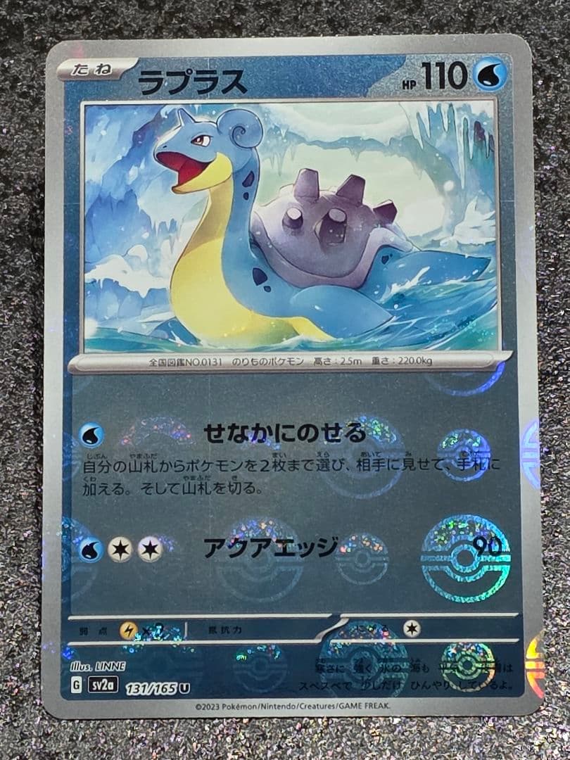 ポケモンカード151 ラプラス マスターボールミラー sv2a 131/165