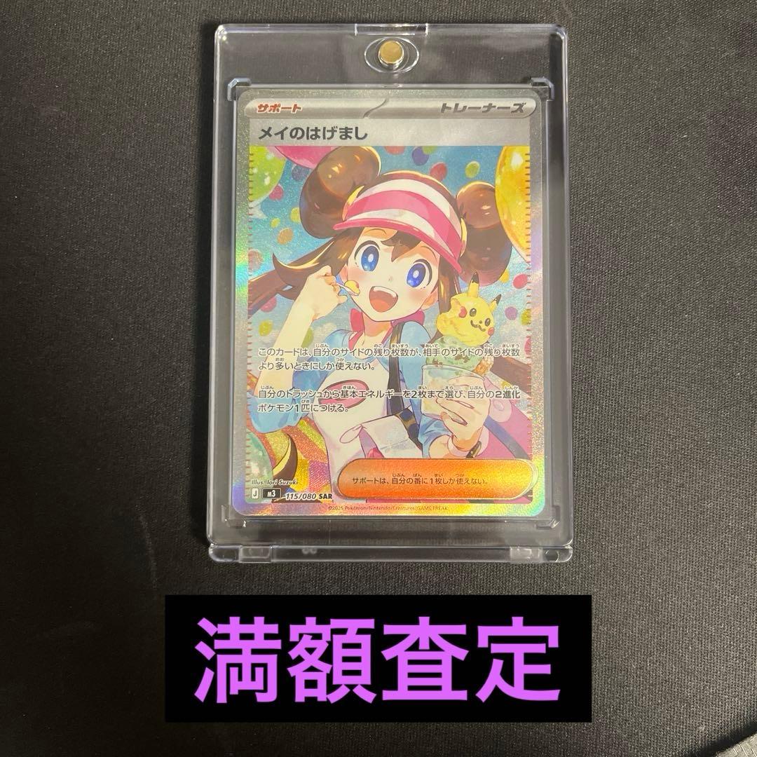 メイのはげまし sar ムニキスゼロ ポケモンカード - メルカリ