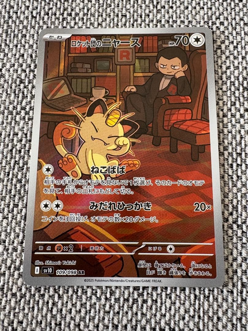 ロケット団のニャースAR - メルカリ