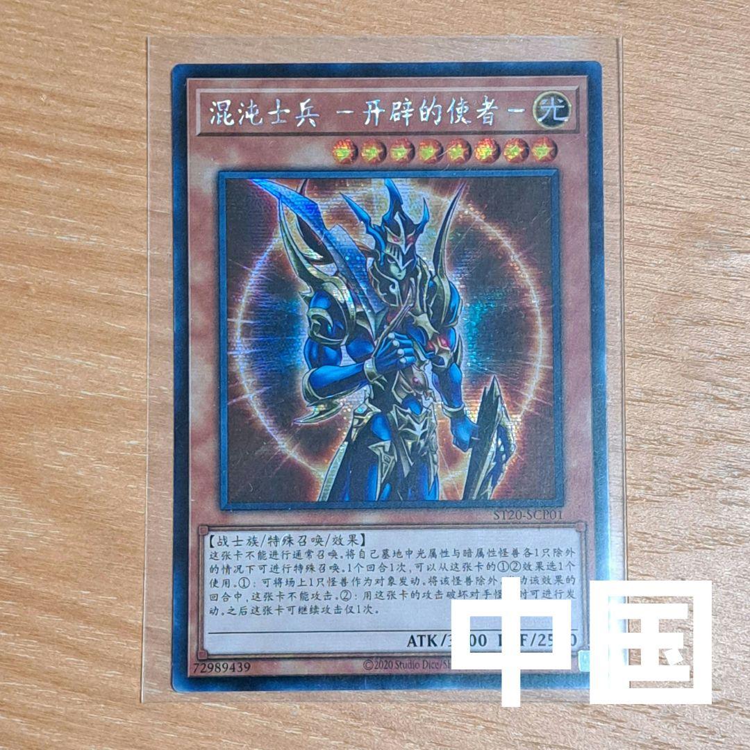 遊戯王 カオスソルジャー 開闢の使者 シークレット - メルカリ