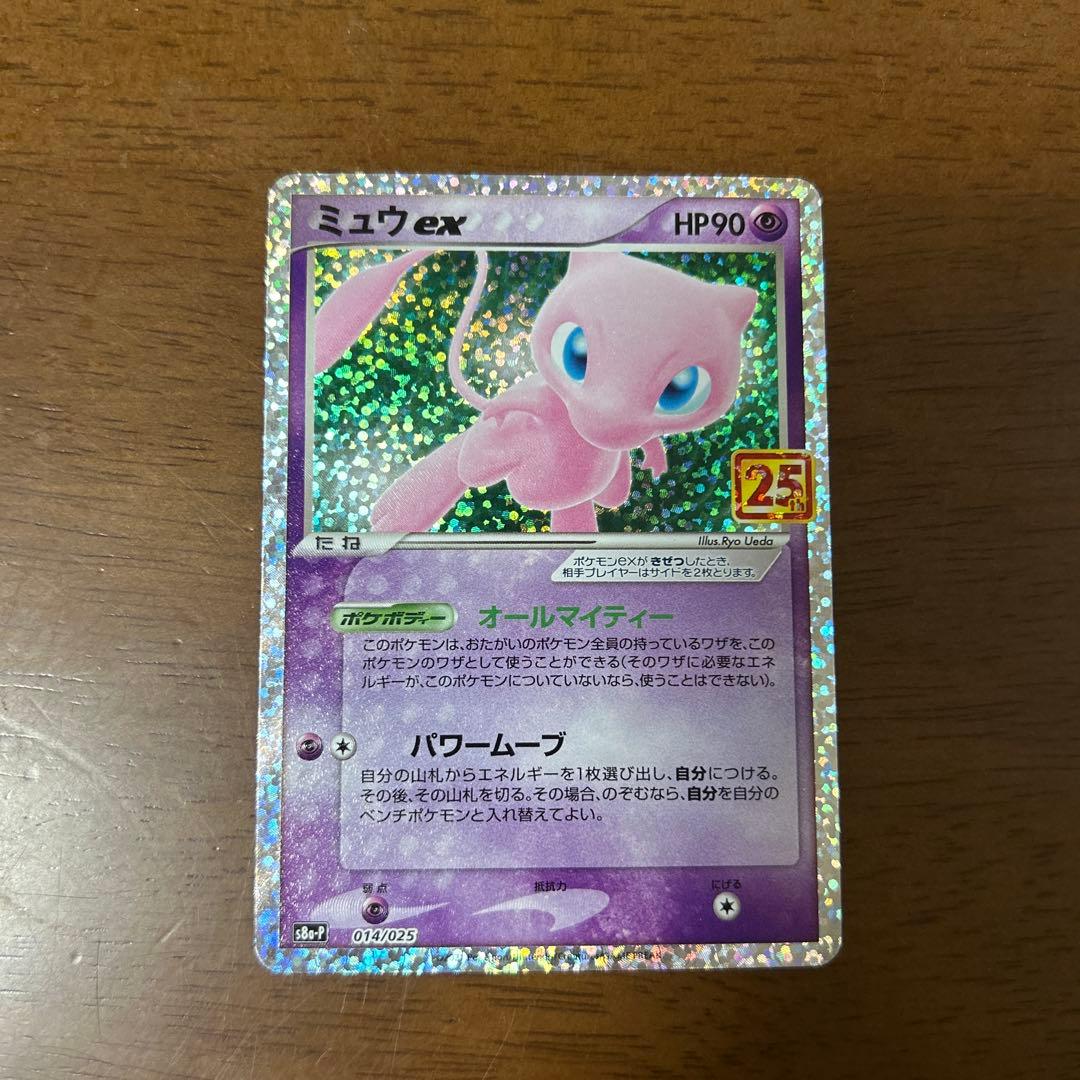 ミュウex 25th プロモ 美品 センタリング◎ - メルカリ