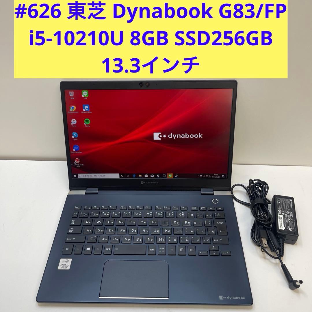 #626 東芝 Dynabook G83 i5-10210U 8GB 256GB dynabook（ダイナブック） 東芝 TOSHIBA dynabook G83/FP フルHD 第10