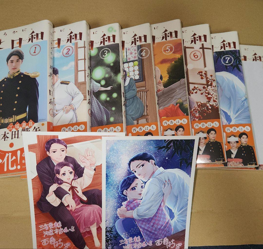 波うららかに、めおと日和(1巻～8巻) 未開封 - メルカリ