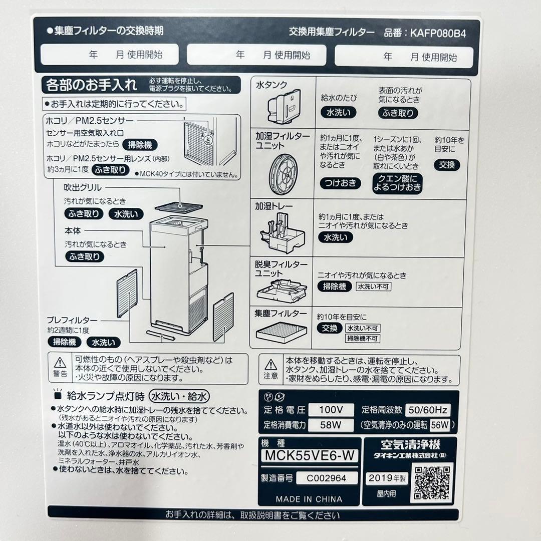 ダイキン 加湿空気清浄機 スリムタワー型 MCK55VE6 2019 d5260 - メルカリ