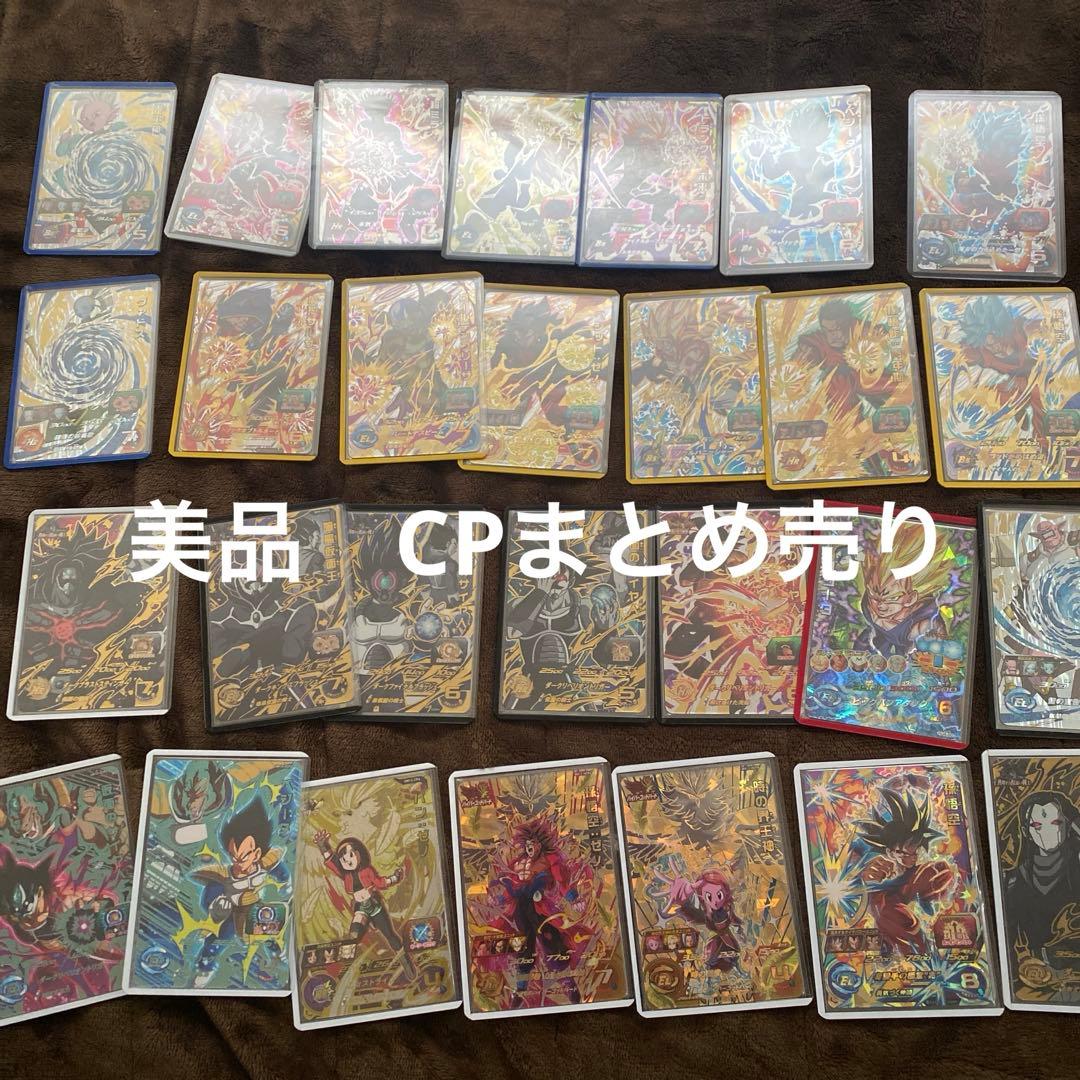 スーパードラゴンボールヒーローズ 旧弾美品 cp まとめ売り - メルカリ