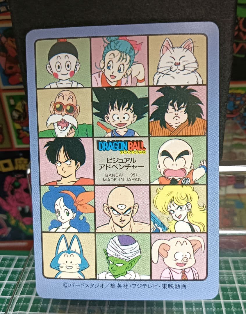 ドラゴンボール ビジュアルアドベンチャー No.61 やっつけろ！！【極