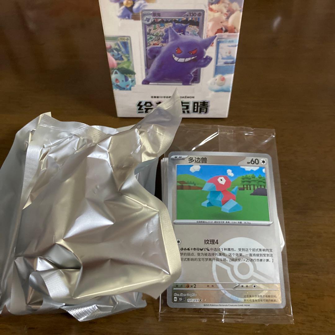 中国限定・開封済】ポケモン 絵夢点睛 151 フィギュアセット ポリゴン