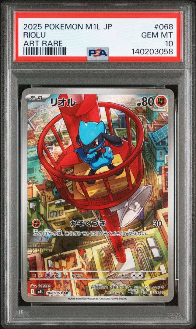 リオル AR PSA10 M1L 068/063 メガブレイブ - メルカリ