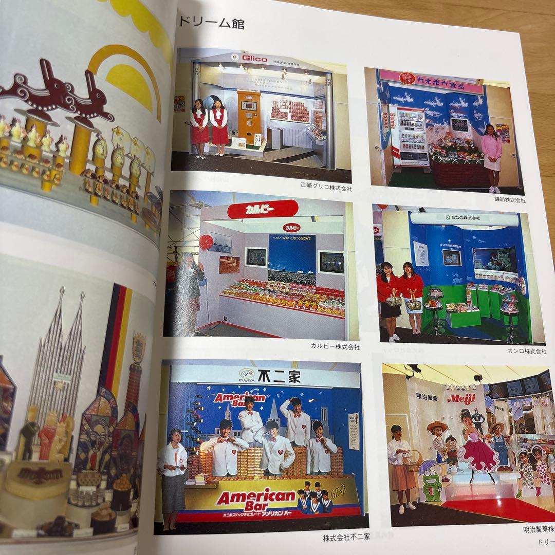 1989年（平成元年）第21回全国菓子大博覧会 超稀少品3点セット - メルカリ