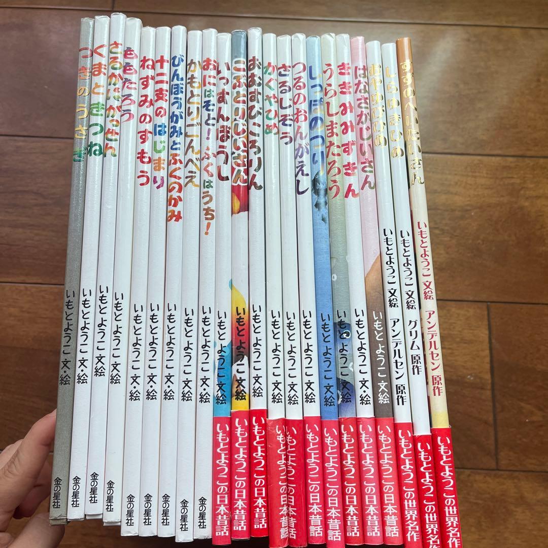 いもとようこ　絵本　まとめ　昔話 いもとようこの日本むかしばなし Aセット ：いもとようこ - 金の星社