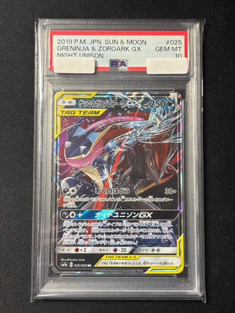 PSA10】ゲッコウガ＆ゾロアークGX RR - メルカリ