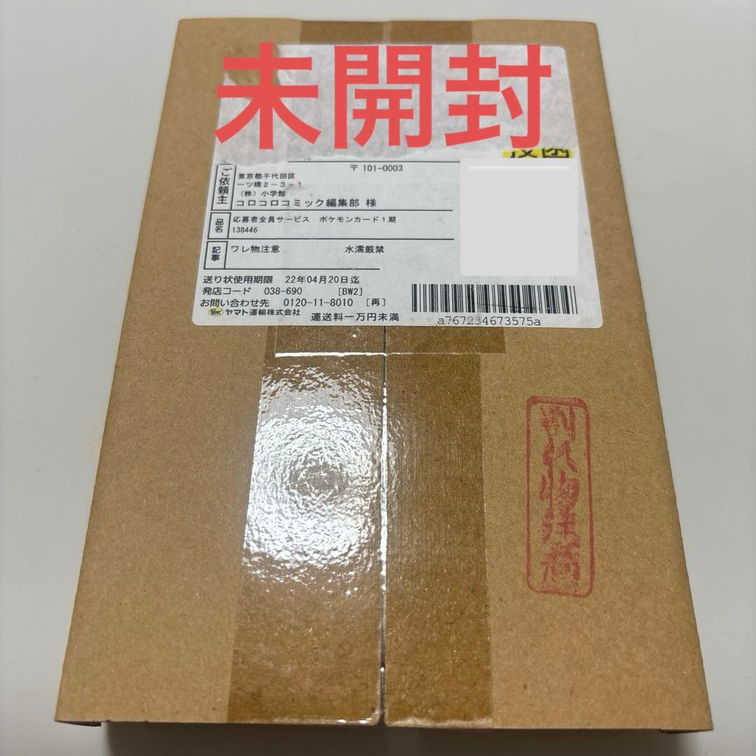 コロコロコミック 応募者全員サービス スタートデッキ100 ピカチュウV