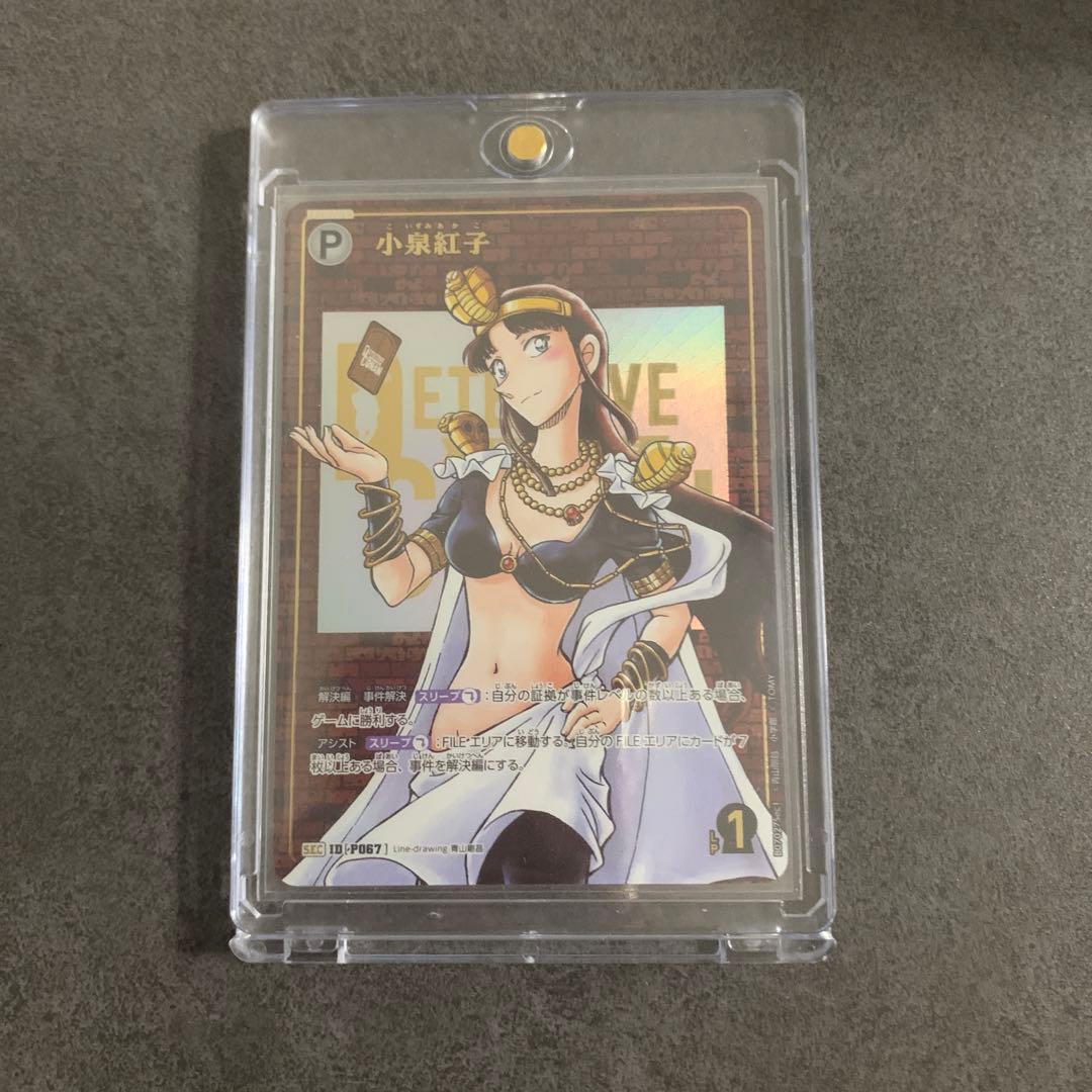 小泉紅子 sec コナンtcg コナンカード シークレット レンガ版 まじ快