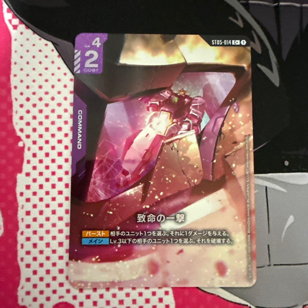 ガンダムカードゲーム 致命の一撃 パラレル - メルカリ