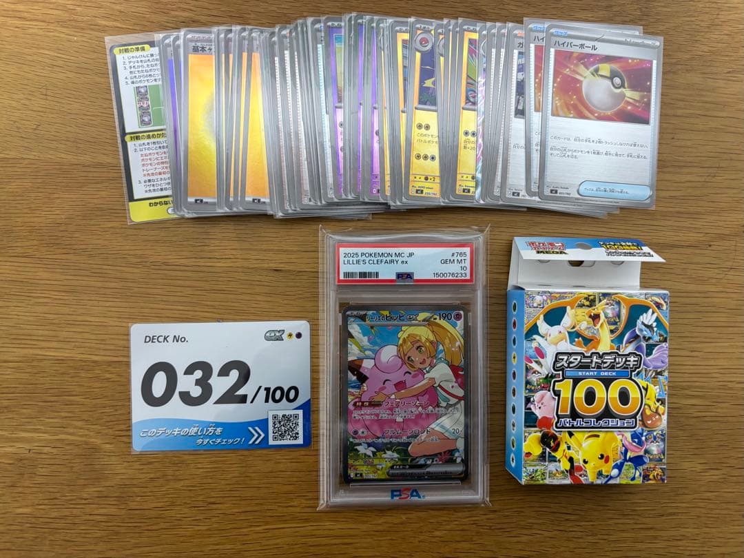 リーリエのピッピex SAR仕様 スタートデッキ100 PSA10 - メルカリ