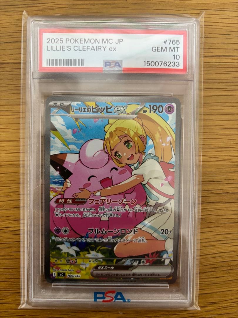 リーリエのピッピex SAR仕様 スタートデッキ100 PSA10 - メルカリ