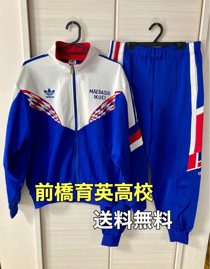 ☆送料無料☆adidas(アディダス)前橋育英高校サッカー部ジャージ上下