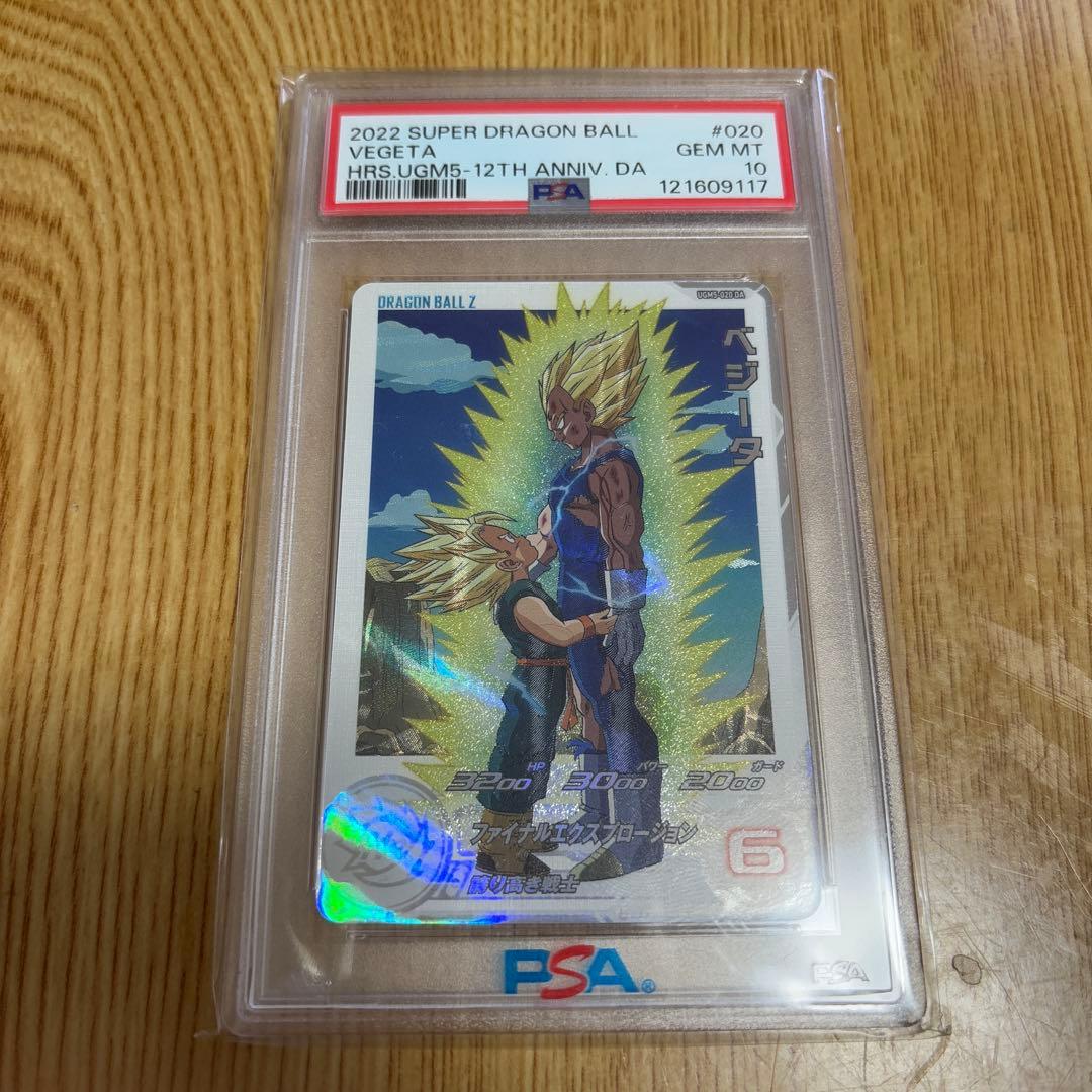 psa10 psa鑑定品　スーパードラゴンボールヒーローズ　ベジータ スーパードラゴンボールヒーローズ ベジータ MM3-016 PSA10 - メルカリ