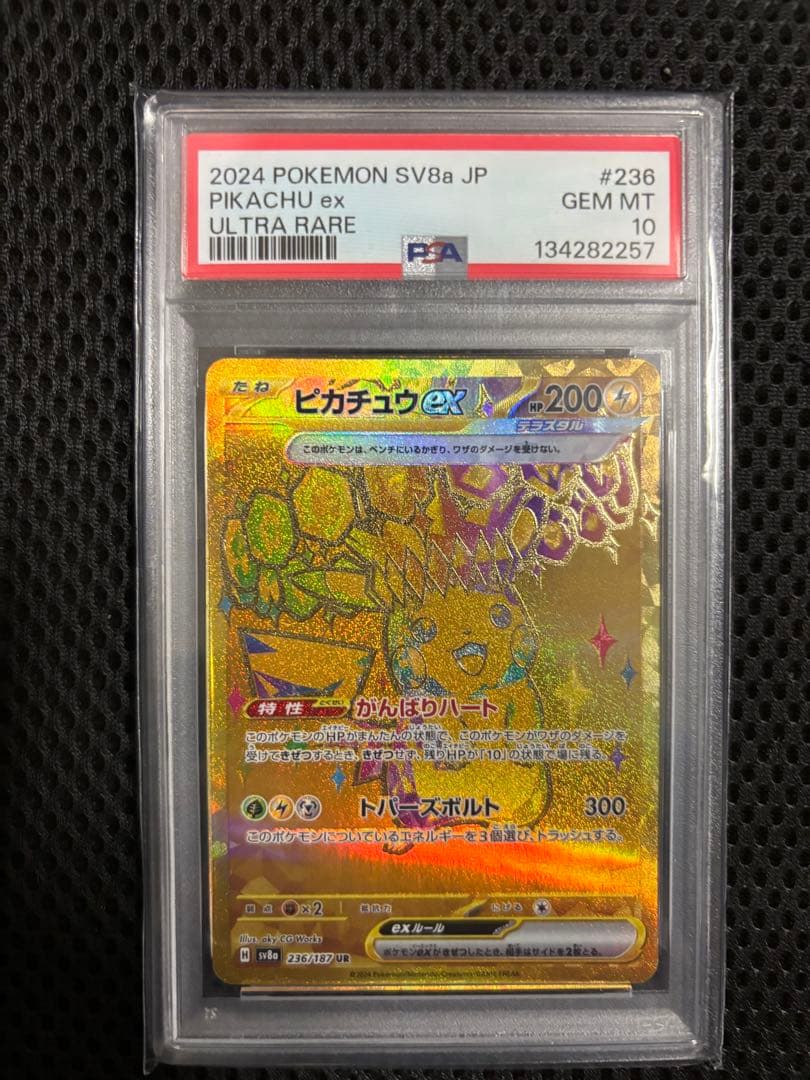 ピカチュウex UR [SV8a 236/187] PSA10 pkmn-tcg-en-SV8pt5_EN_179-2x-