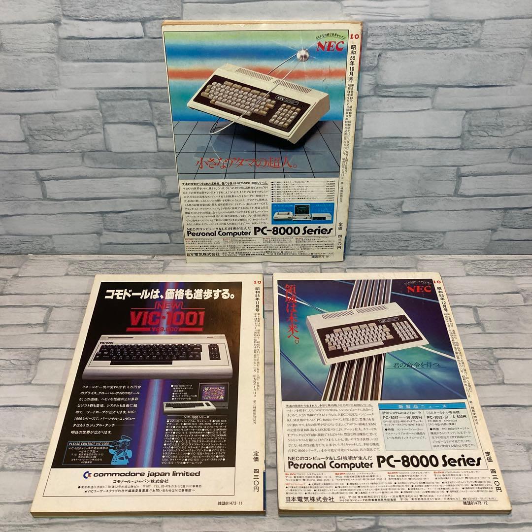 I/O アイオー 雑誌 80年 2 4 ６7 8 9 10 11 12