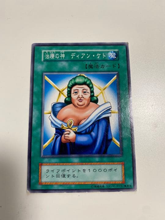 遊戯王 治療の神 ディアン・ケト エラーカード 印字エラー - メルカリ