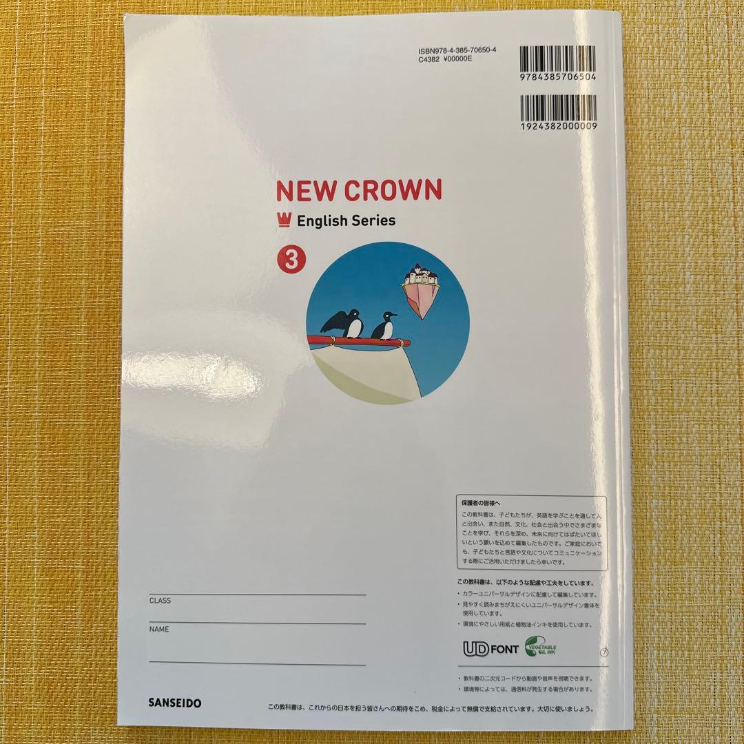 中学 英語□NEW CROWN 3 ニュークラウン3年【三省堂】教科書□令和7年