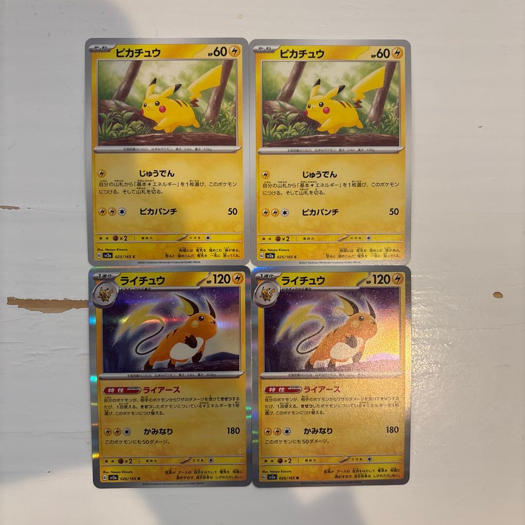 ピカチュウ ライチュウ 進化ライン 4枚セット ポケモンカード151