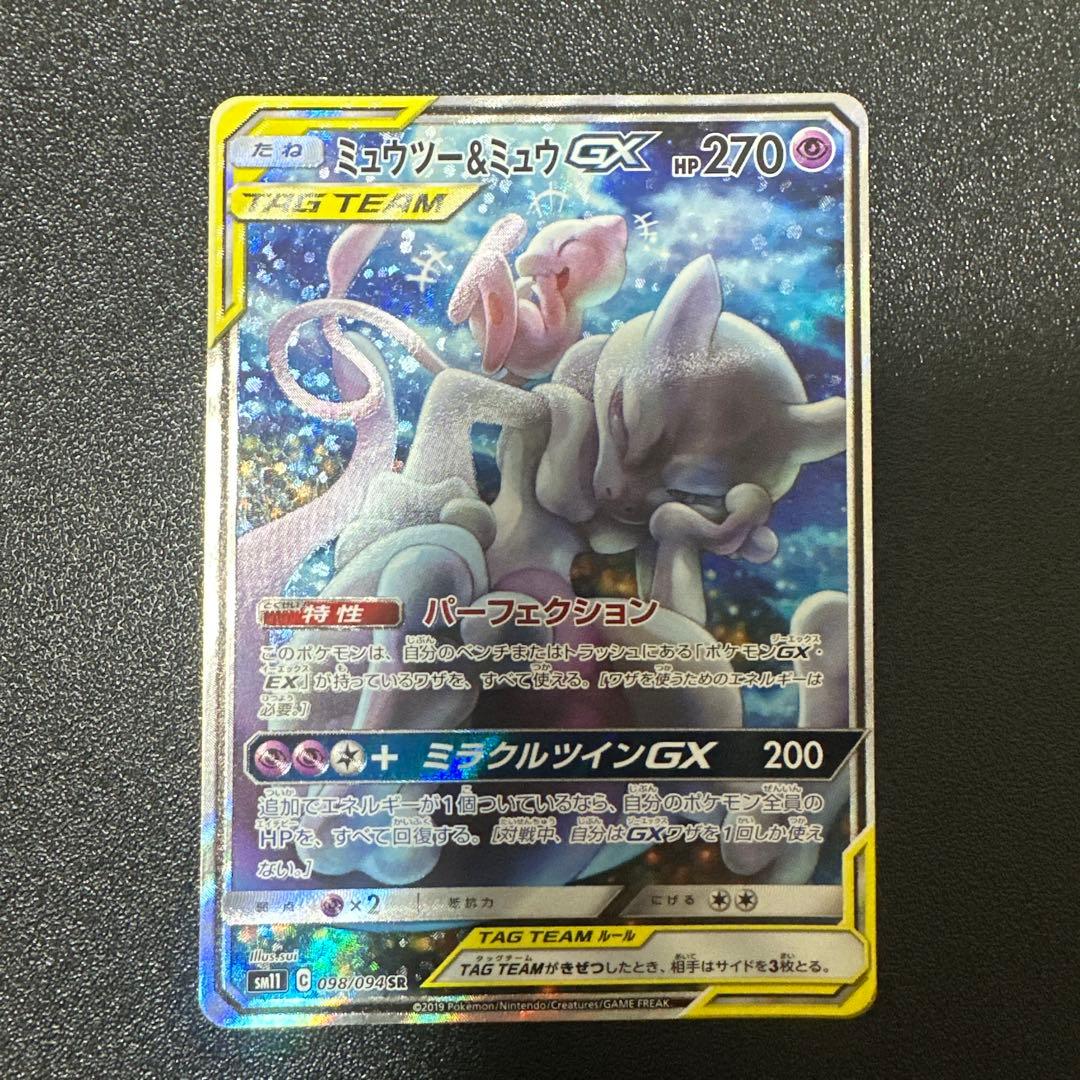 ミュウツー&ミュウGX SR SM11 ミラクルツイン 098/094 - メルカリ