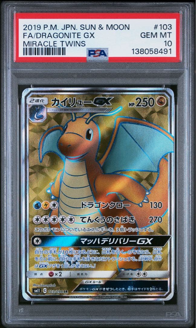カイリューgx psa10 カイリューGX(103/094 SR) | SR | ドラゴンスター | ポケモンカード