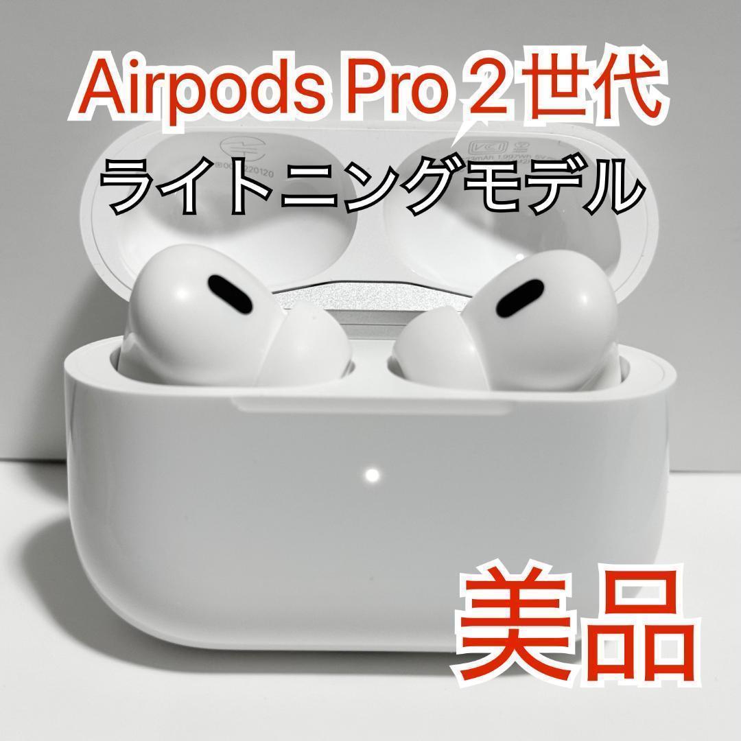 Apple AirPods Pro(第2世代) ライトニング 247 - メルカリ