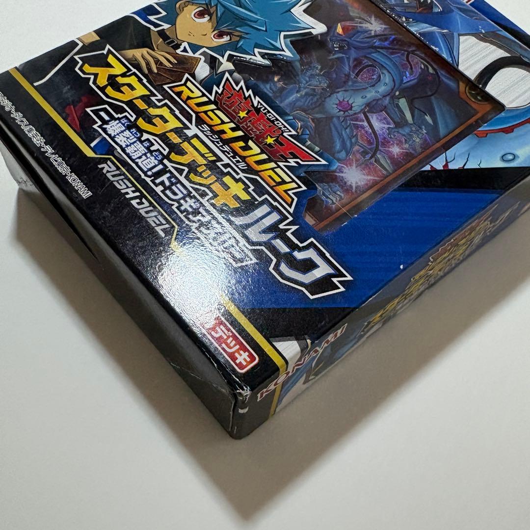 遊戯王ラッシュデュエル まとめ売り キャリングBOX スターターデッキ