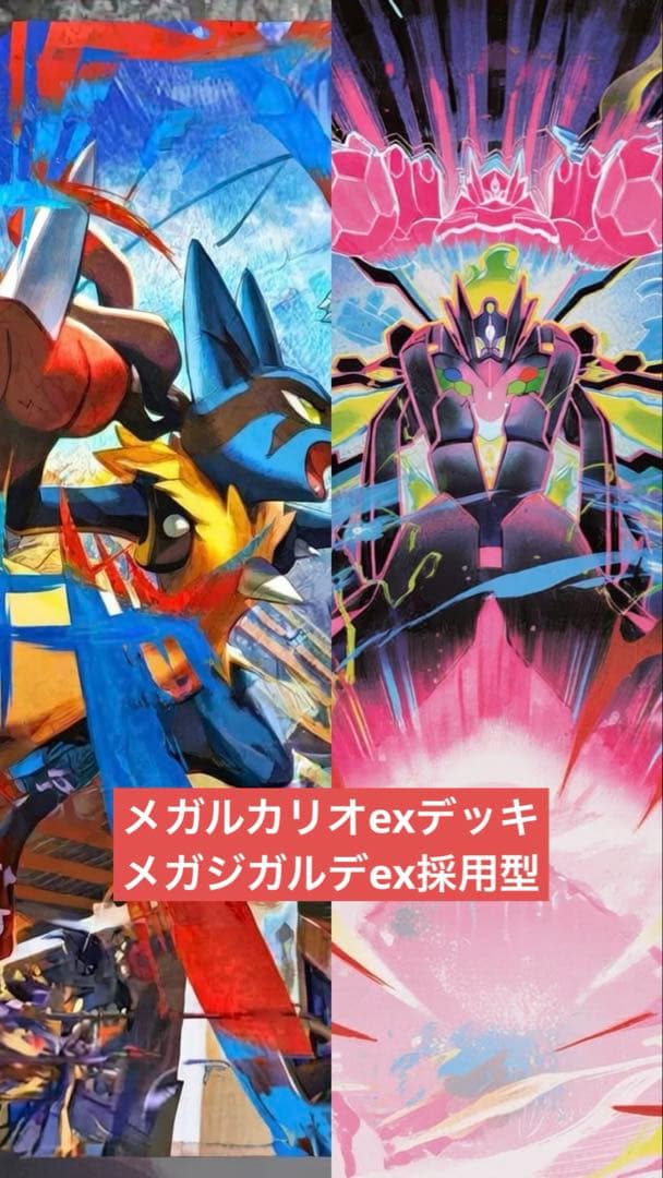 メガルカリオexデッキ メガジガルデex採用 - メルカリ