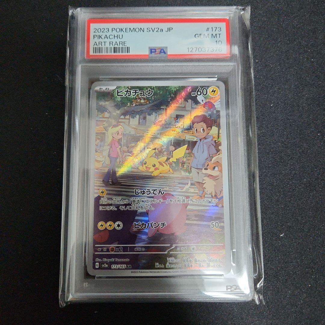 ピカチュウ AR SV2a ポケモンカード151 173/165　PSA 10 PSA10】ピカチュウ AR SV2a ポケモンカード151 173/165 - メルカリ