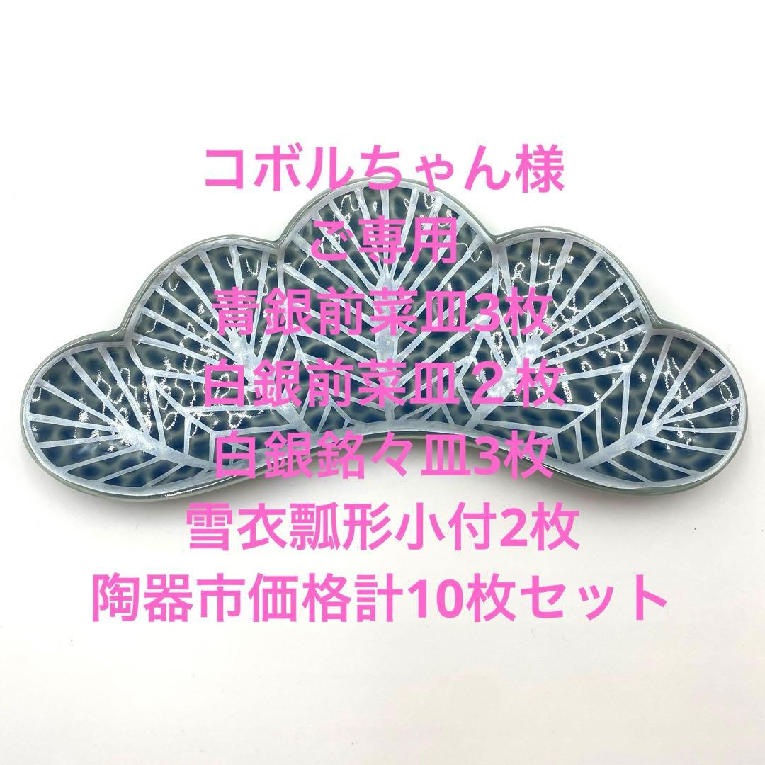 有田焼幸楽窯10枚セット SQUARE ENIX - 幸楽窯 Kouraku.kiln.Inc幸楽窯 Kouraku.kiln.Inc