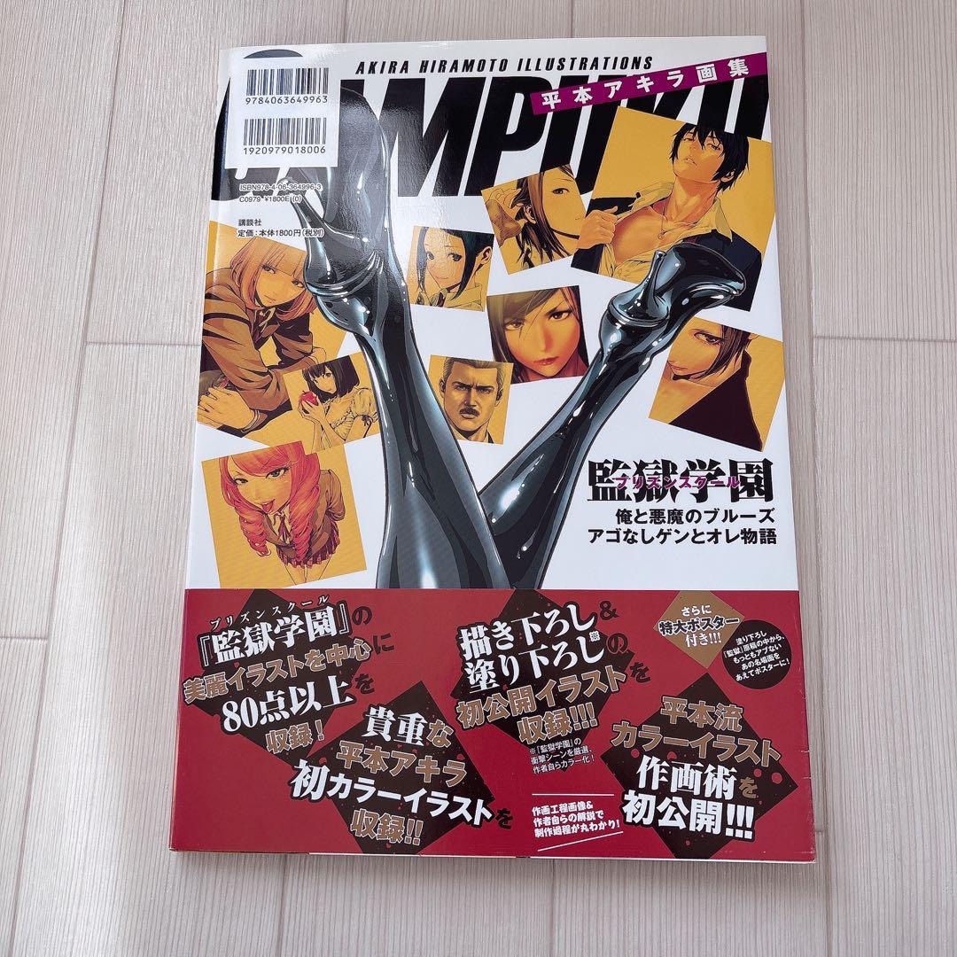 き*ん様 平本アキラ画集 眼福 GAMPUKU