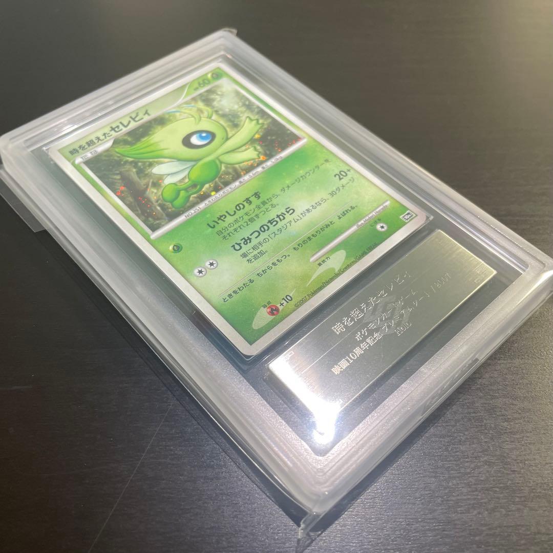 EHTERAF-【ARS10】時を超えたセレビィ 映画10周年記念プレミアムシート