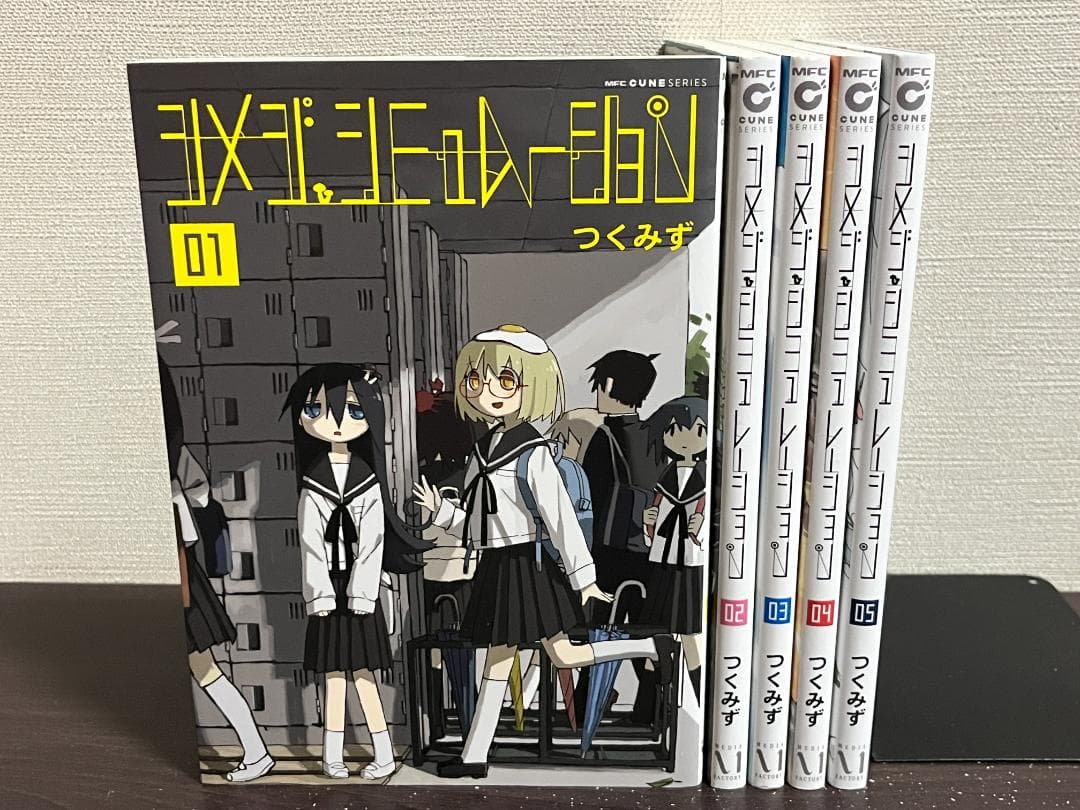 シメジ シミュレーション 1-5巻 /全巻セット/全巻初版(第一刷) /つく