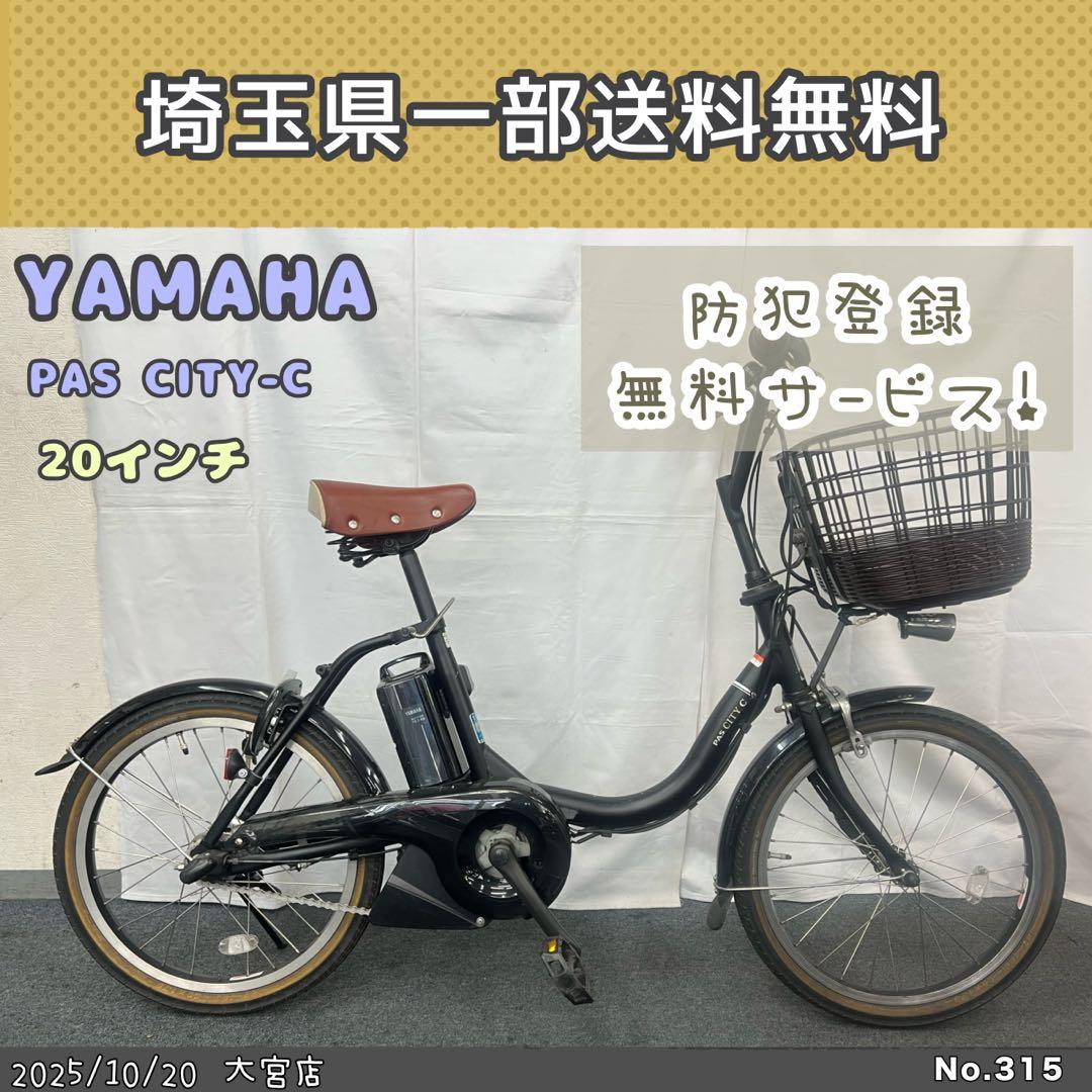 電動アシスト自転車　YAMAHA PAS CITY-C ヤマハ　パスCITY-C コンパクト電動アシスト自転車「PAS CITY-C/CITY-X」22年モデル