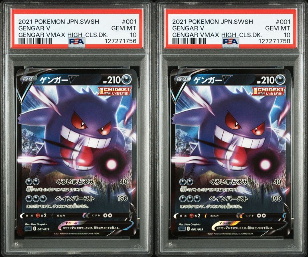 PSA10 PSA10 ゲンガーV 001/019 2枚セット うわぁPSA10のゲンガーV3連番とか…羨ましすぎて僕の心がゲンガー化し