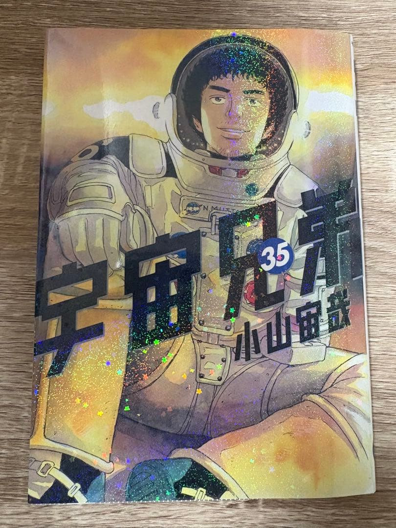 宇宙兄弟 35巻 - メルカリ