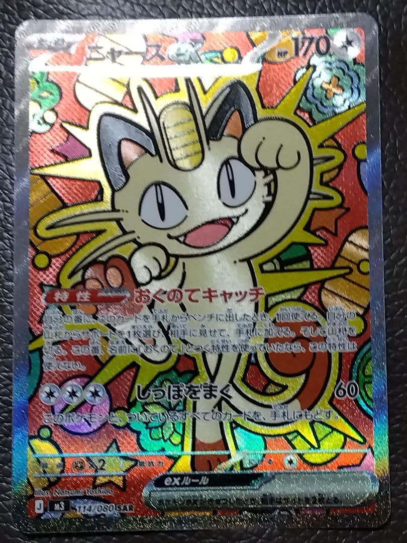 ニャースex sar - メルカリ