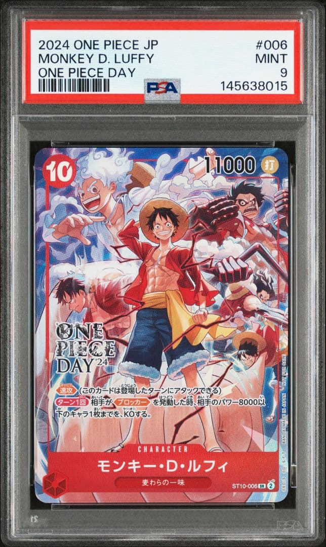 【PSA9】ルフィ ワンピースデイ24 来場者特典 PSA9 ルフィ ONE PIECE DAY'24 ワンピースデイ 来場者特典｜Yahoo