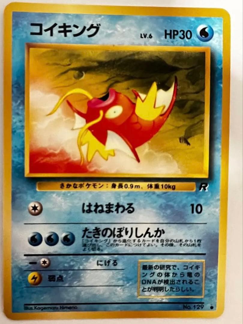 コイキング ○ 第4弾拡張パック ロケット団 - メルカリ