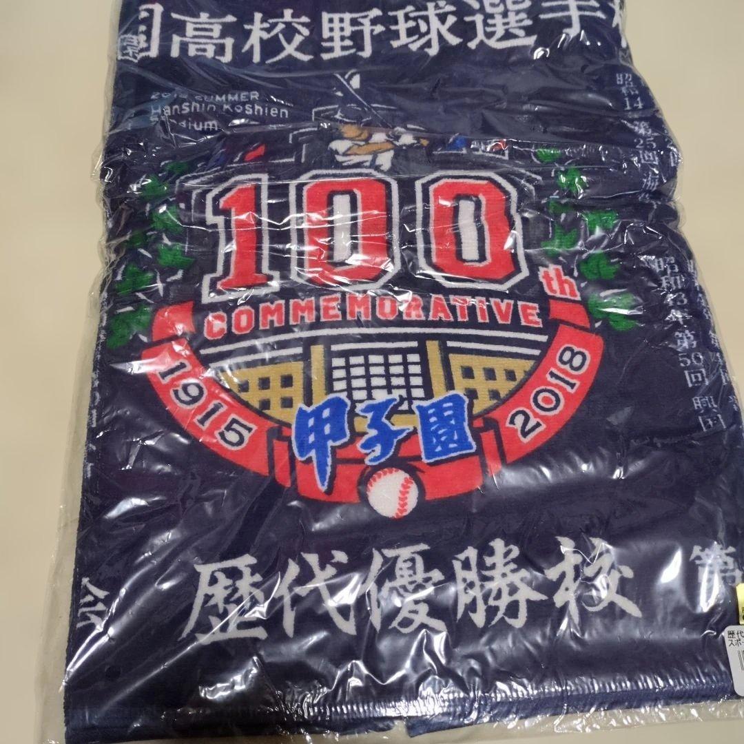 甲子園高校野球選手権 100周年記念タオル - メルカリ