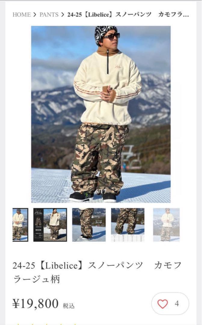 TK様専用】Libelice スノーパンツ カモフラ XXLサイズ - メルカリ